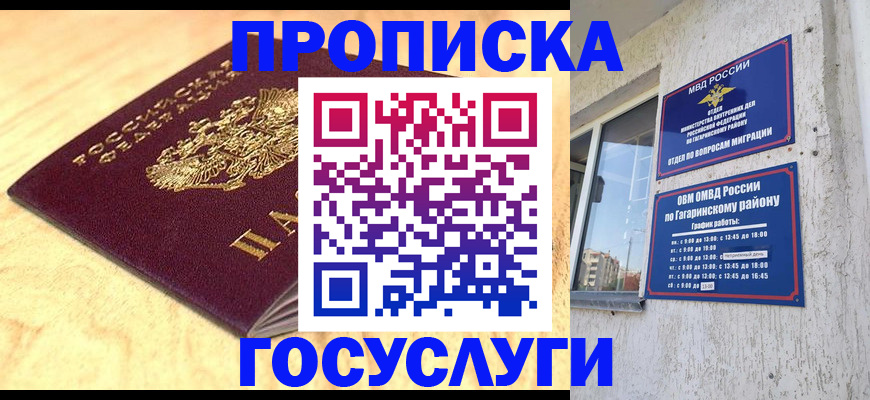 прописка штамп в Вологде